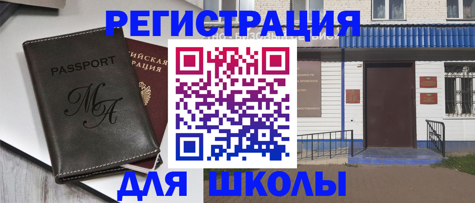 прописка иностранных граждан в Сатке