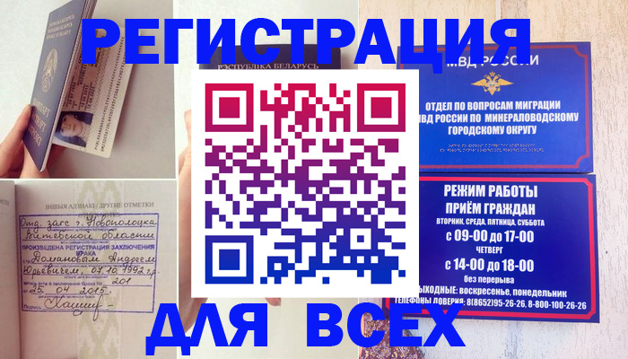 временная регистрация в Сатке