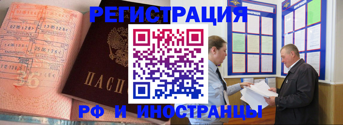 прописка иностранных граждан в Сатке